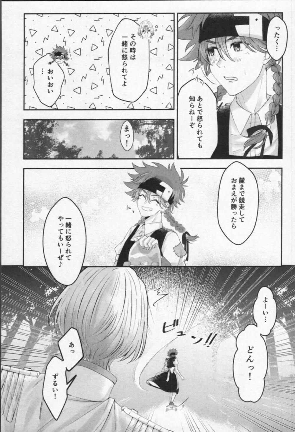 魔法がとけても - page28