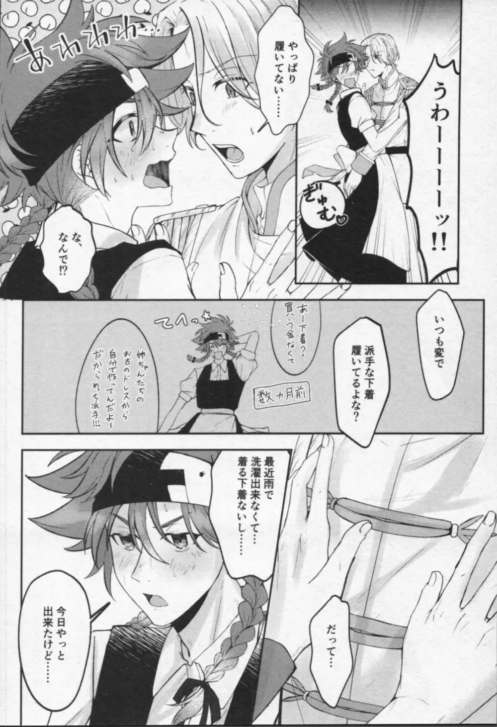 魔法がとけても - page31