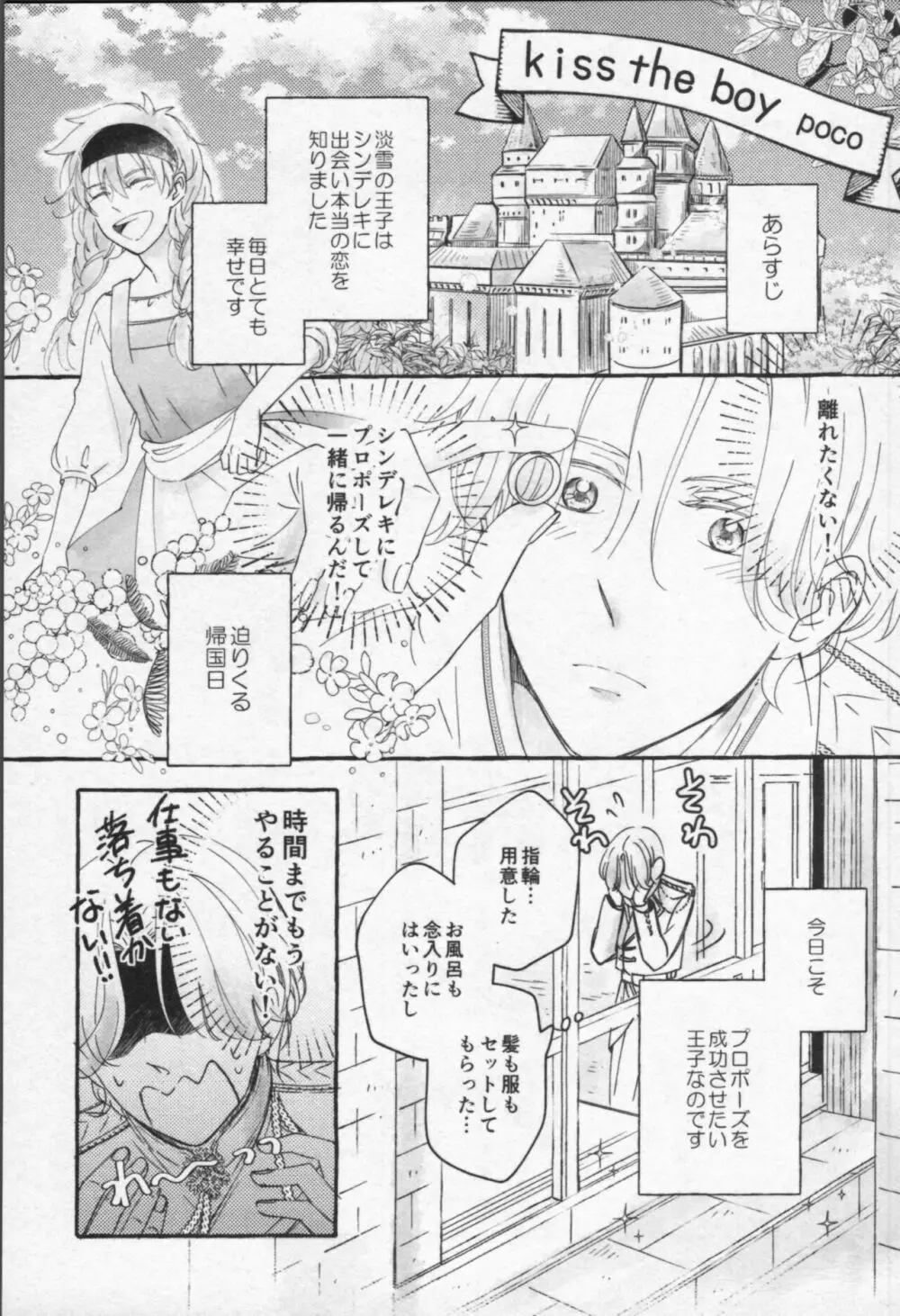 魔法がとけても - page36