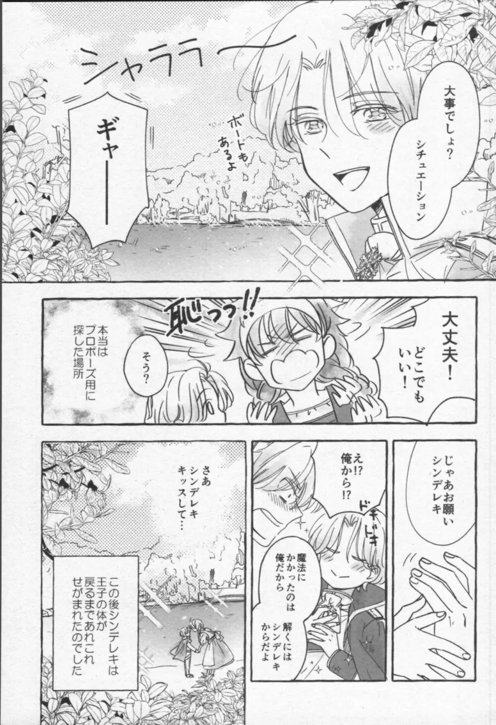 魔法がとけても - page40