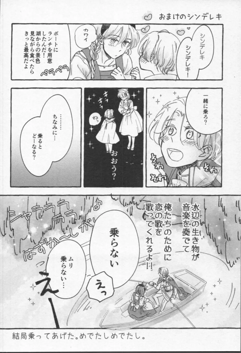 魔法がとけても - page41