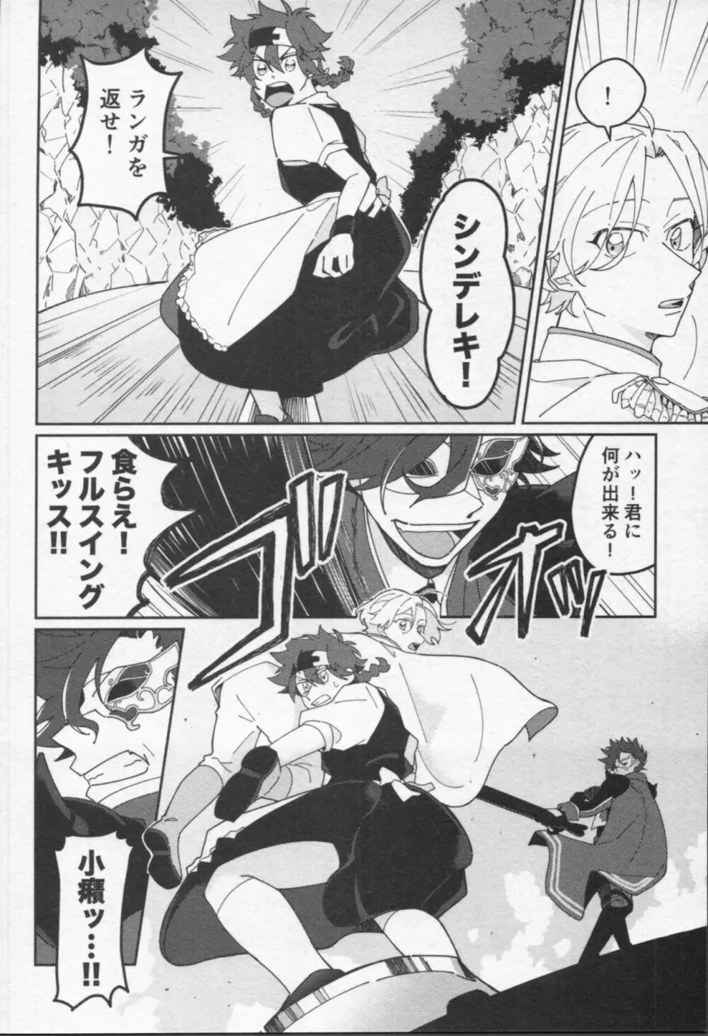 魔法がとけても - page45