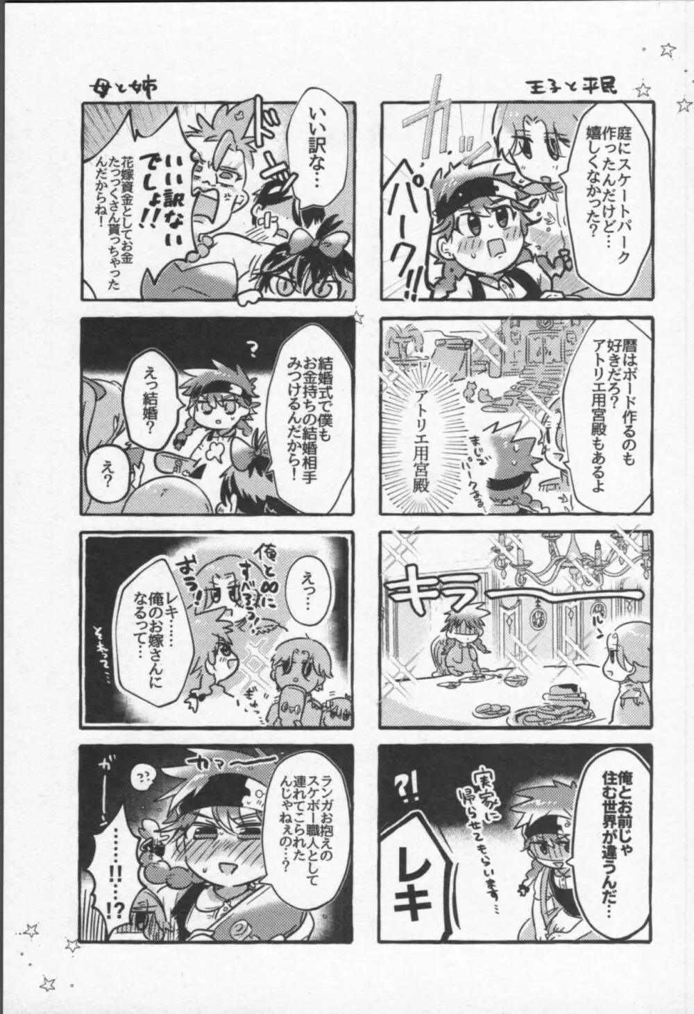 魔法がとけても - page64