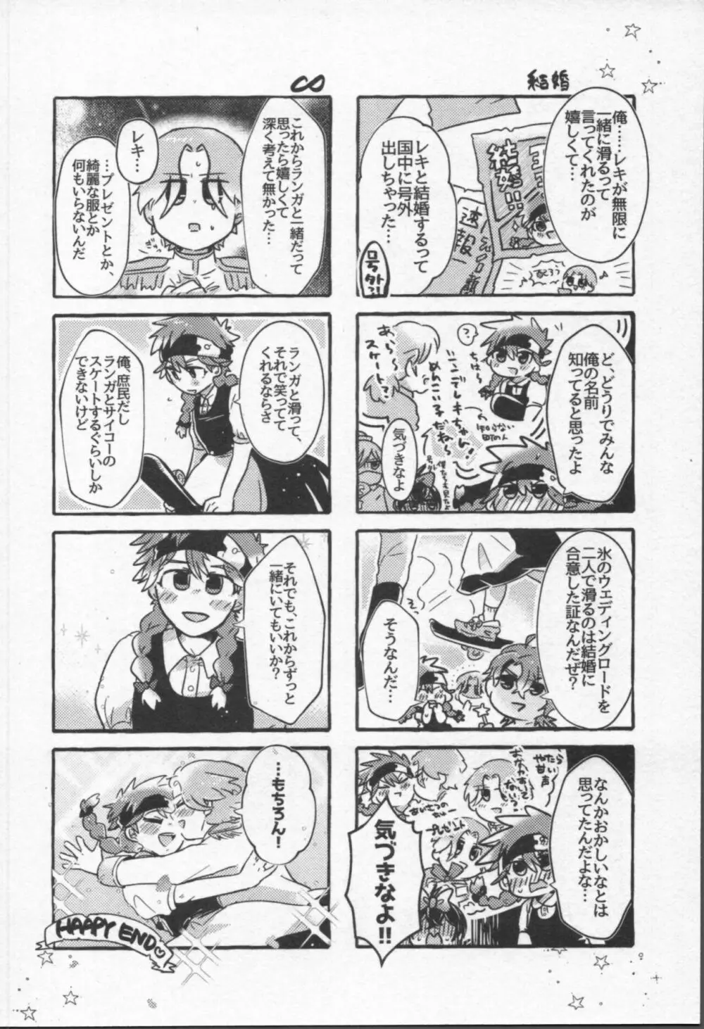 魔法がとけても - page65