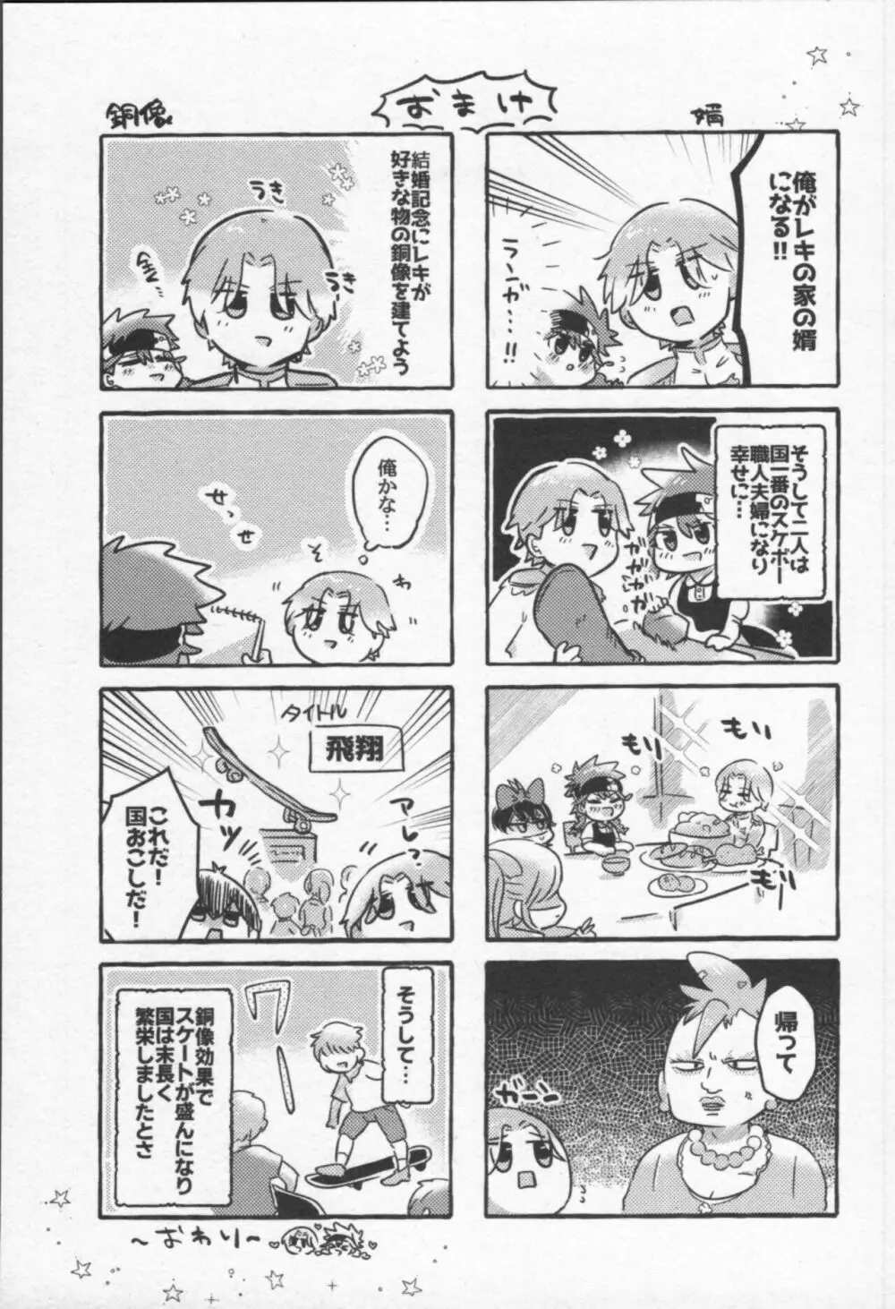 魔法がとけても - page66