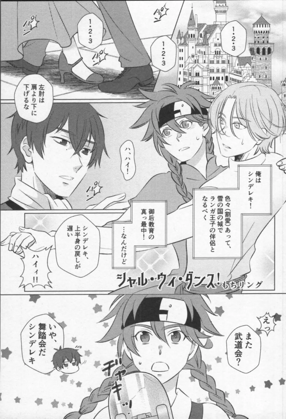 魔法がとけても - page74