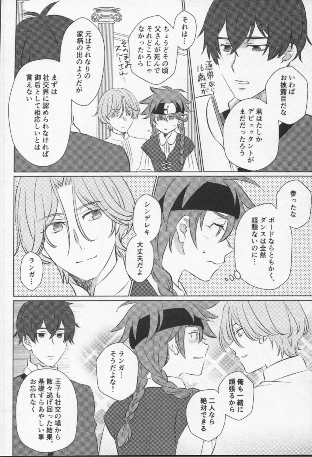 魔法がとけても - page75