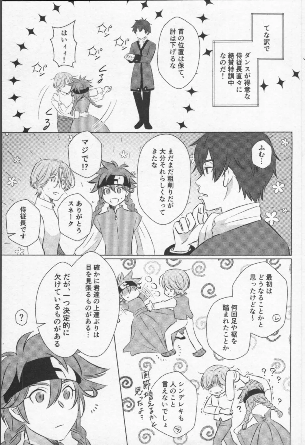 魔法がとけても - page76