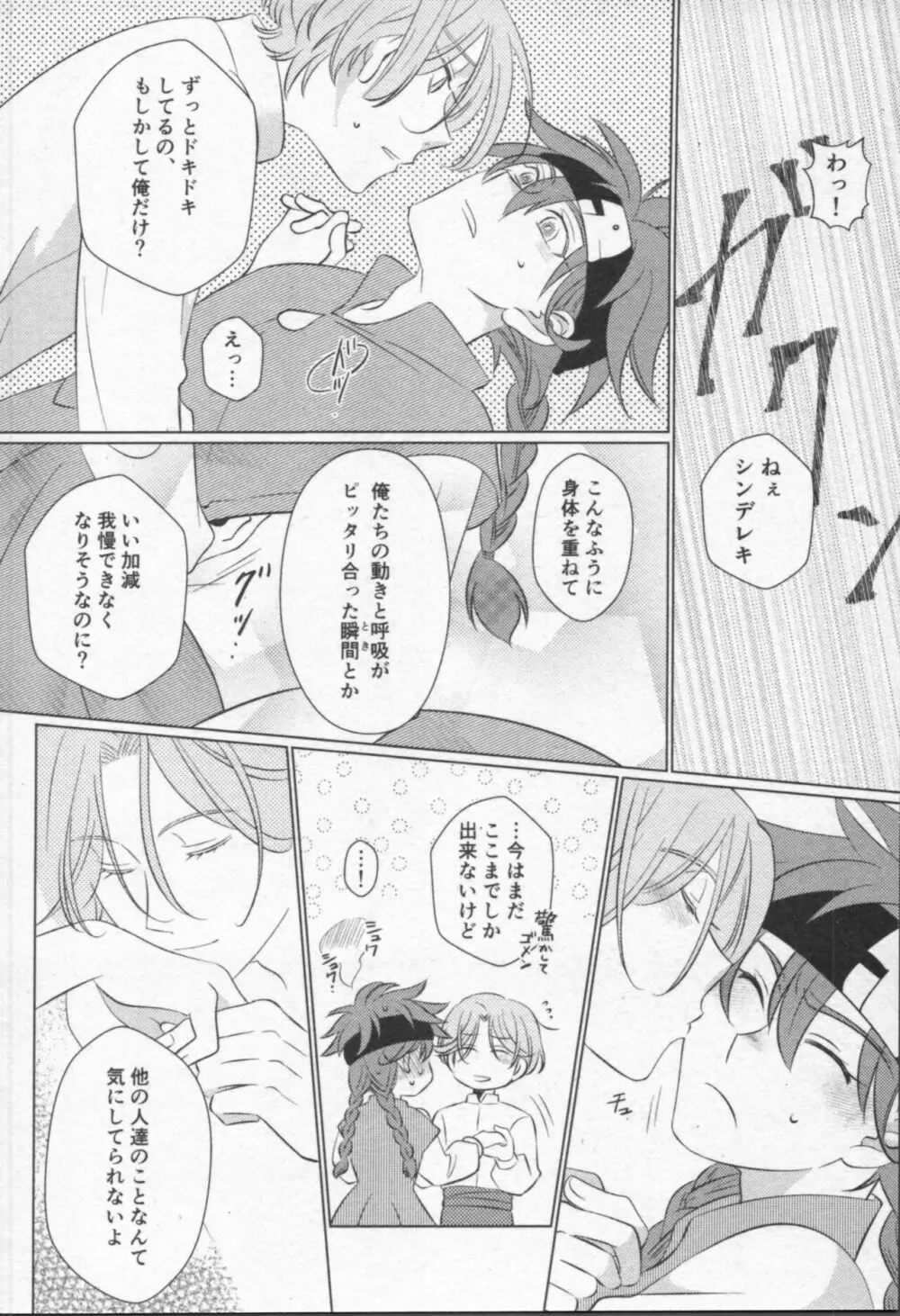 魔法がとけても - page79