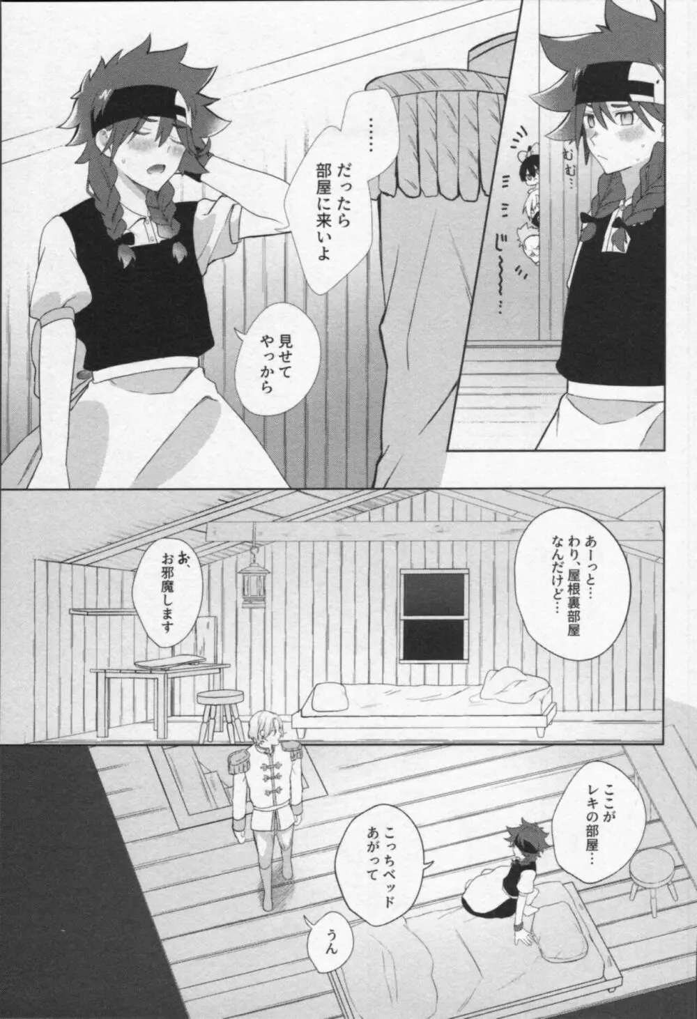 魔法がとけても - page8