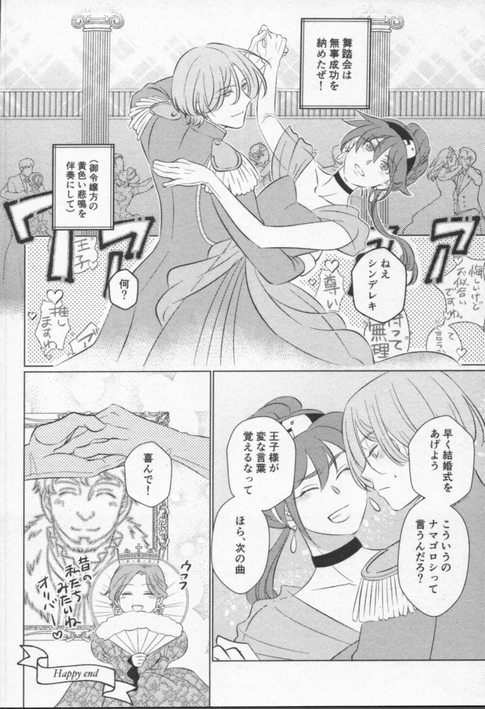 魔法がとけても - page81