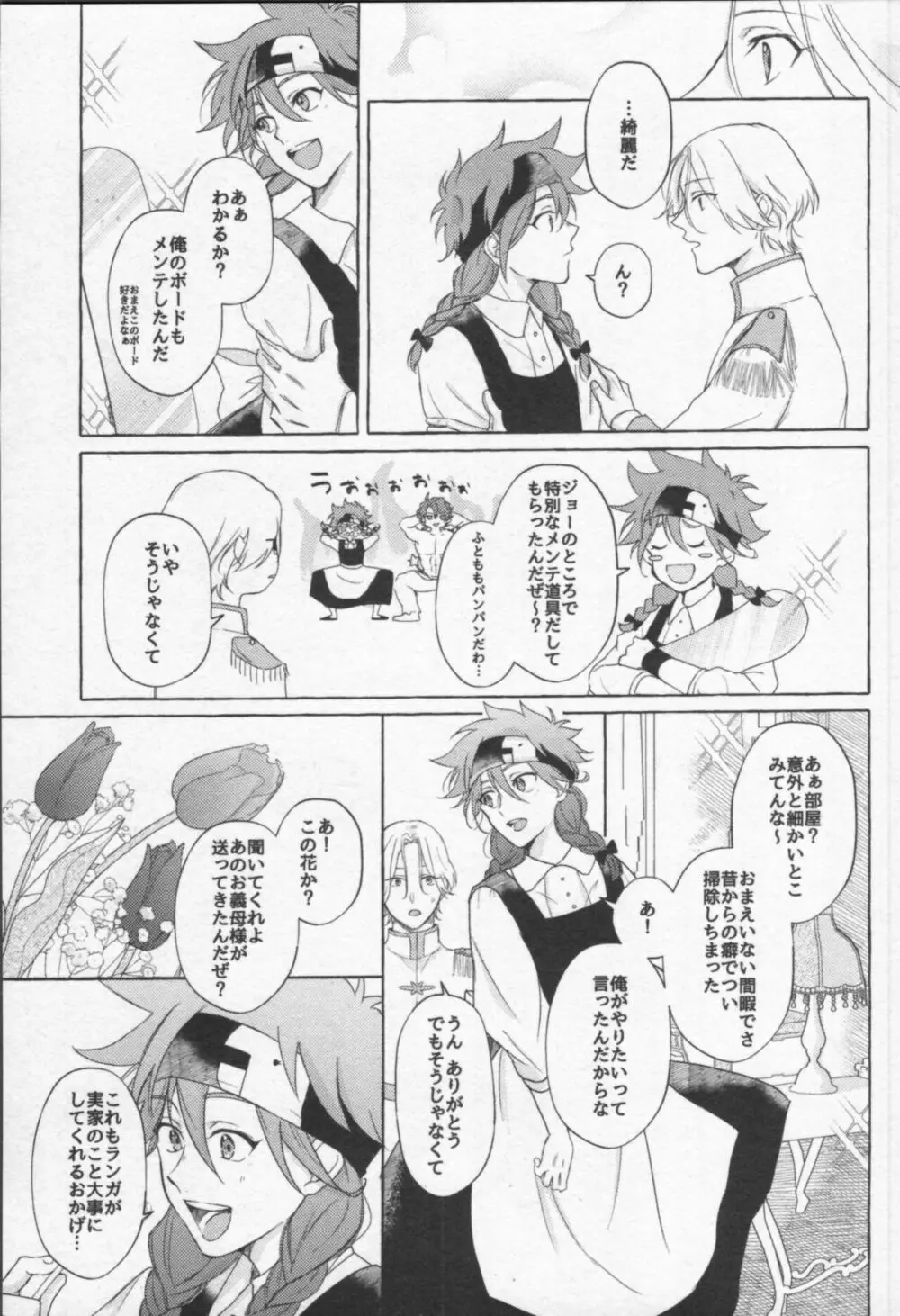 魔法がとけても - page84