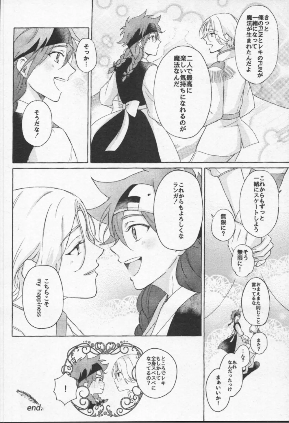 魔法がとけても - page89