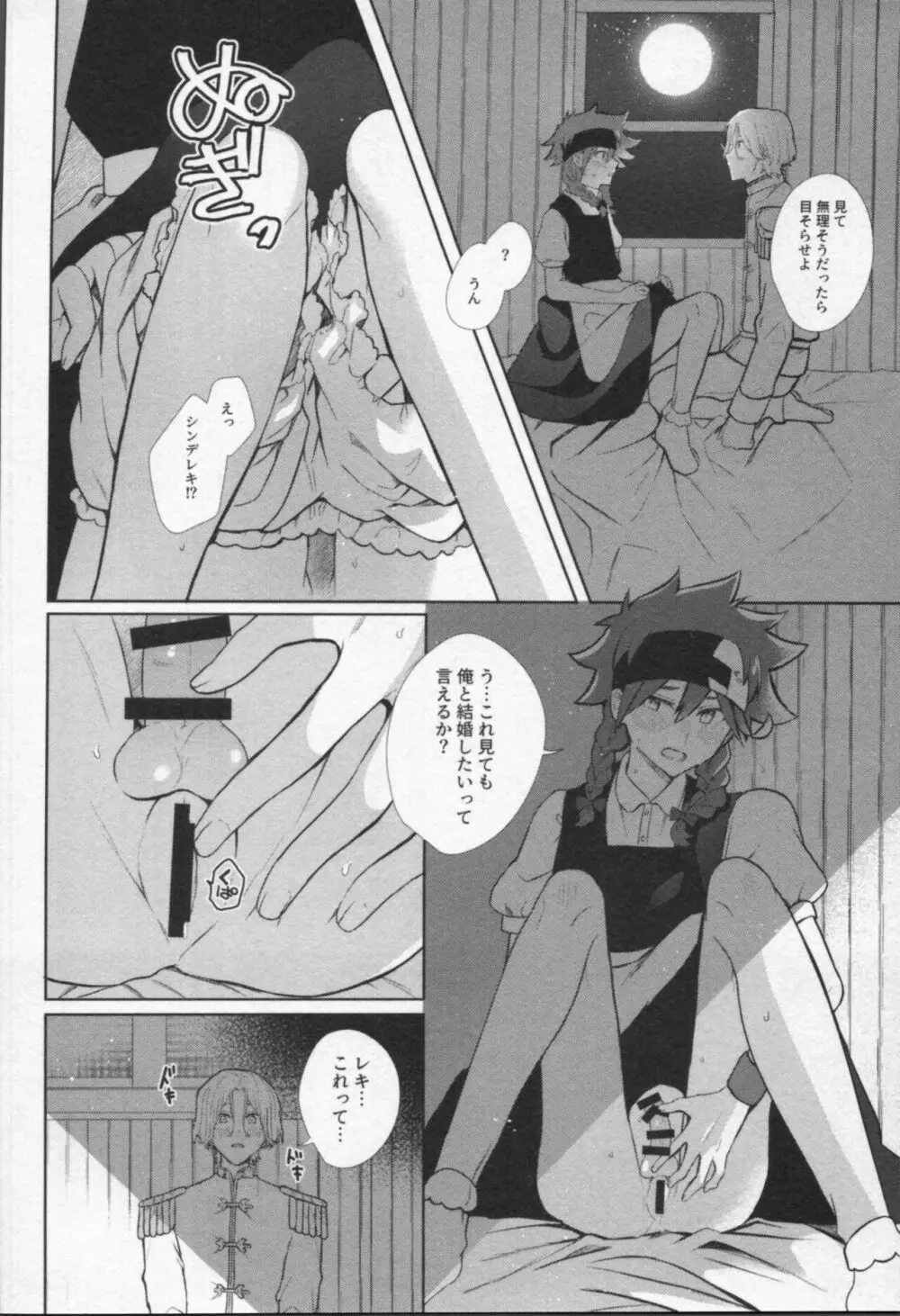 魔法がとけても - page9