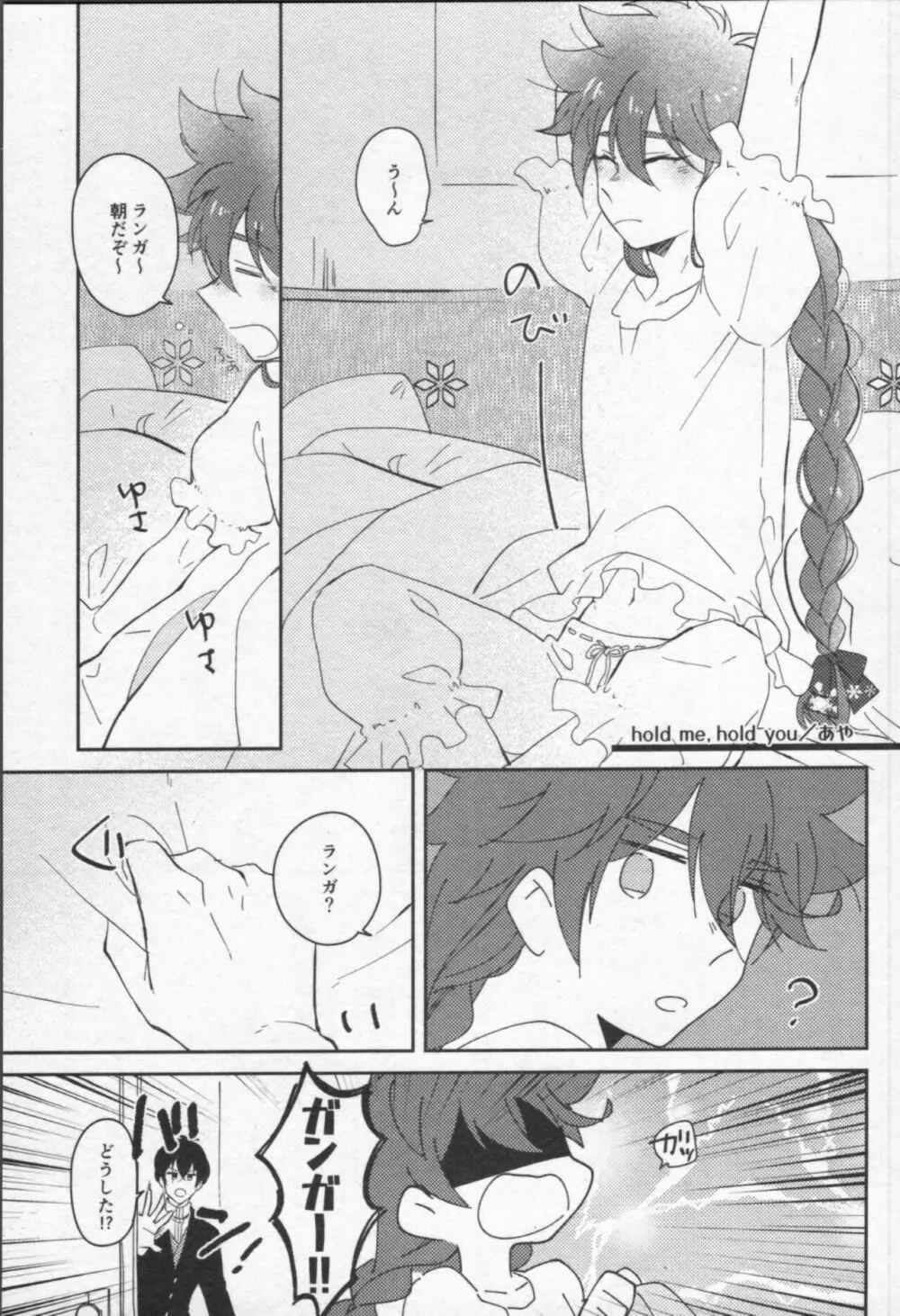 魔法がとけても - page90