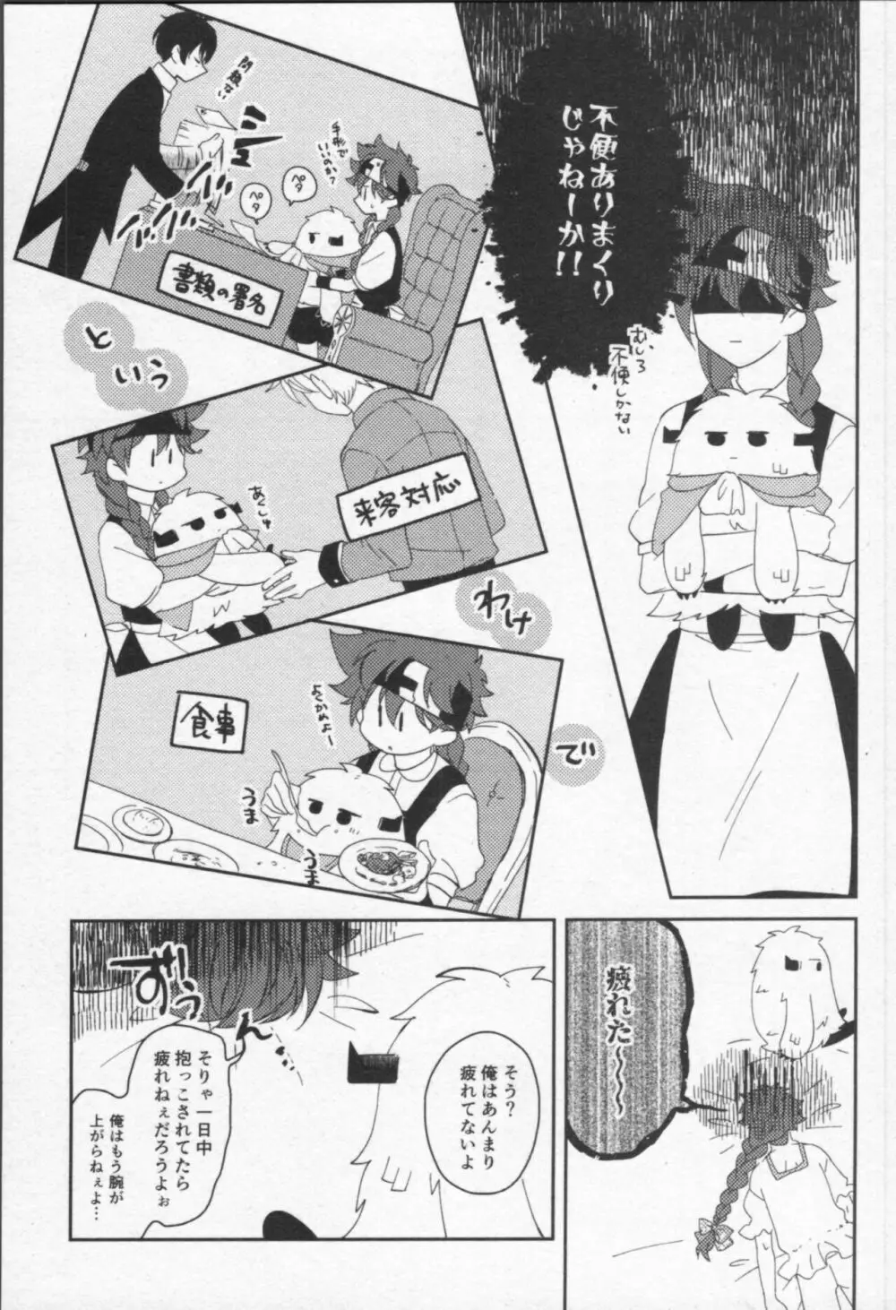 魔法がとけても - page92