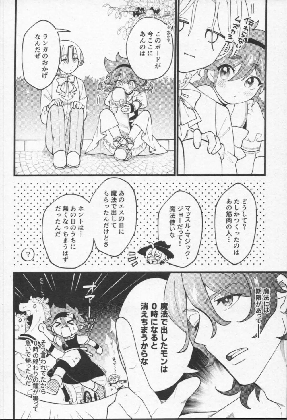 魔法がとけても - page97