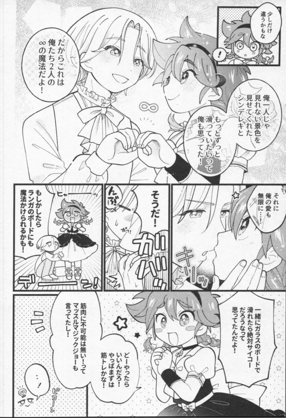 魔法がとけても - page99