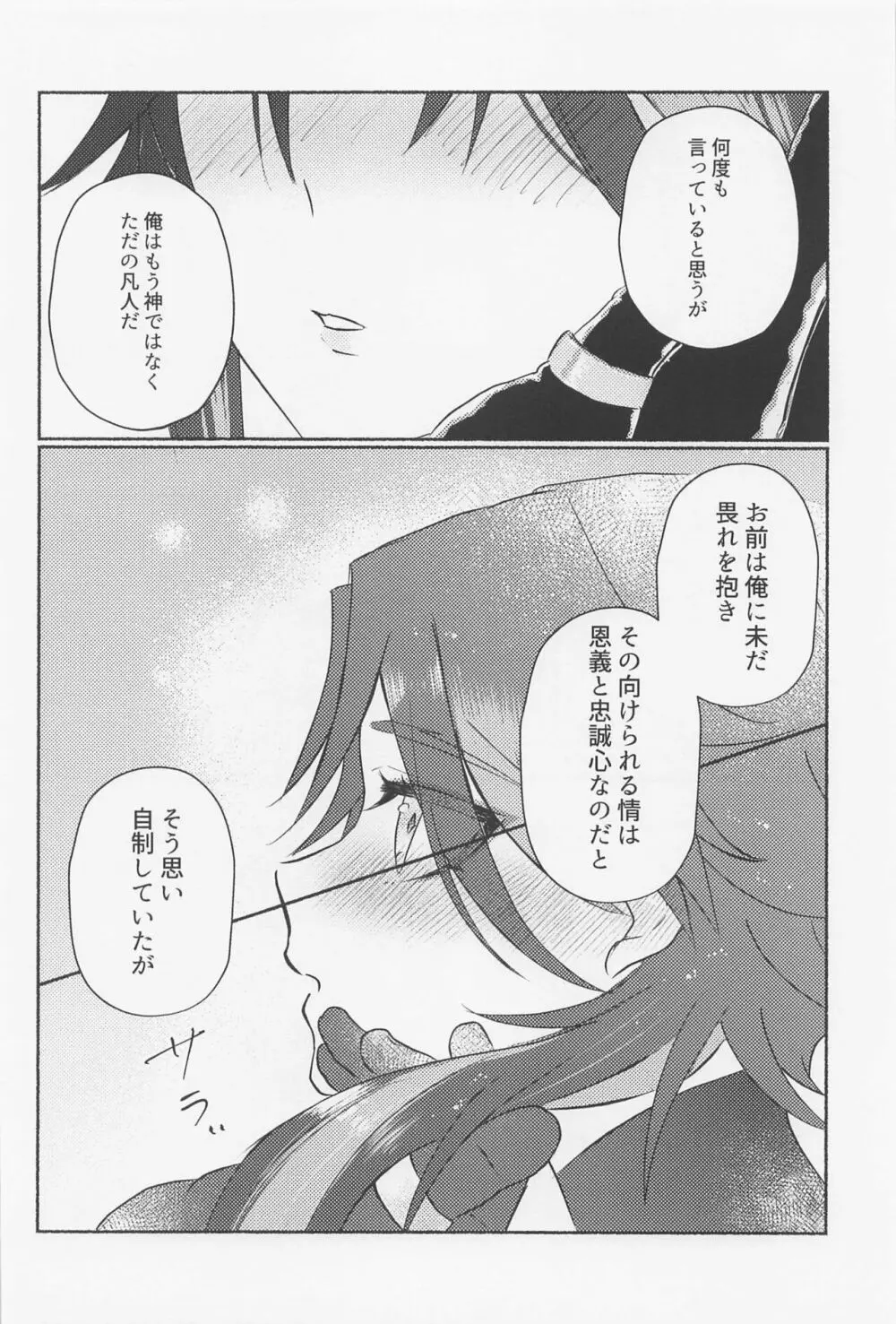 鍾離様には××できません！ - page13