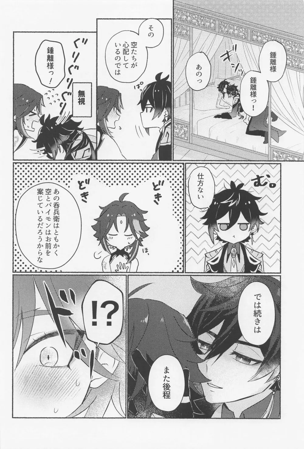 鍾離様には××できません！ - page21