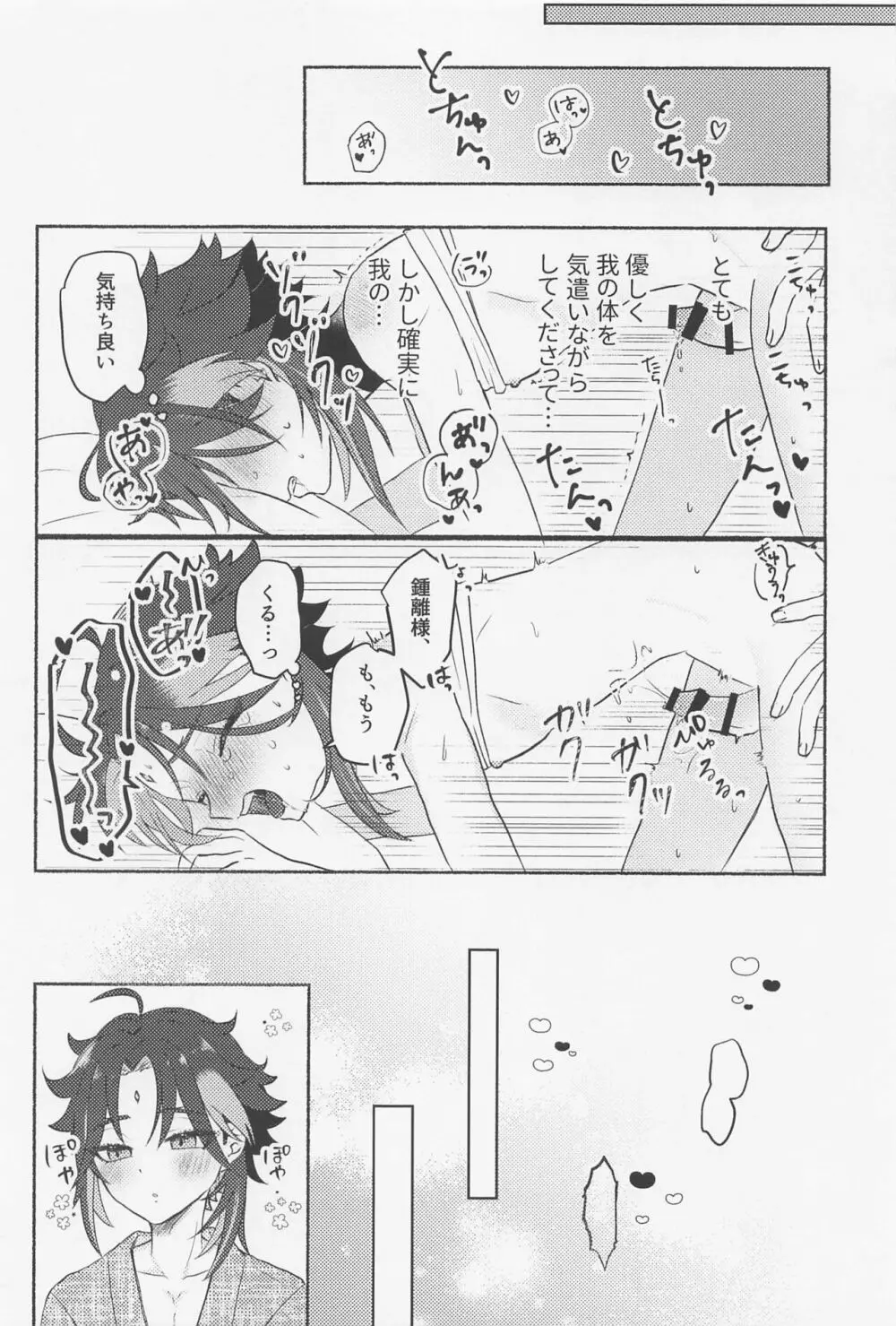 鍾離様には××できません！ - page25