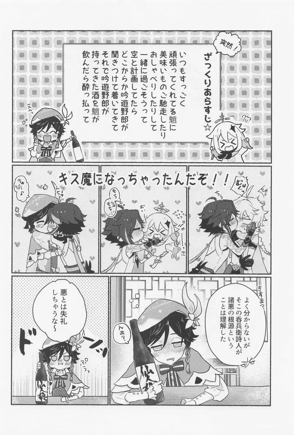 鍾離様には××できません！ - page5