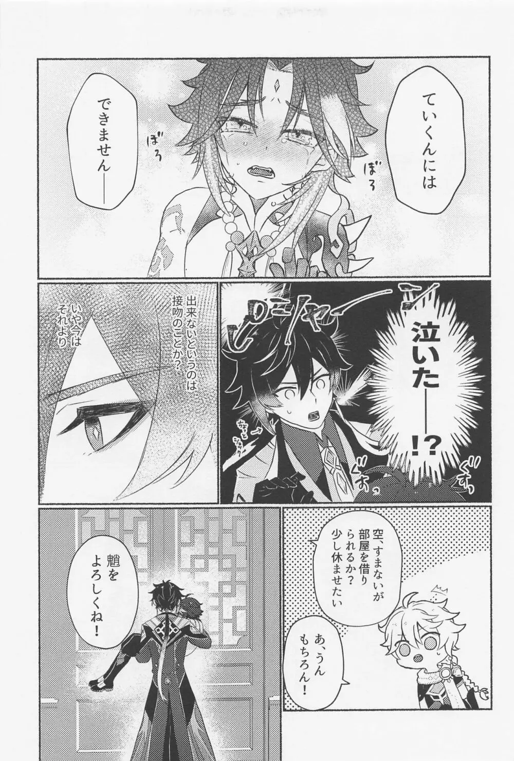 鍾離様には××できません！ - page8