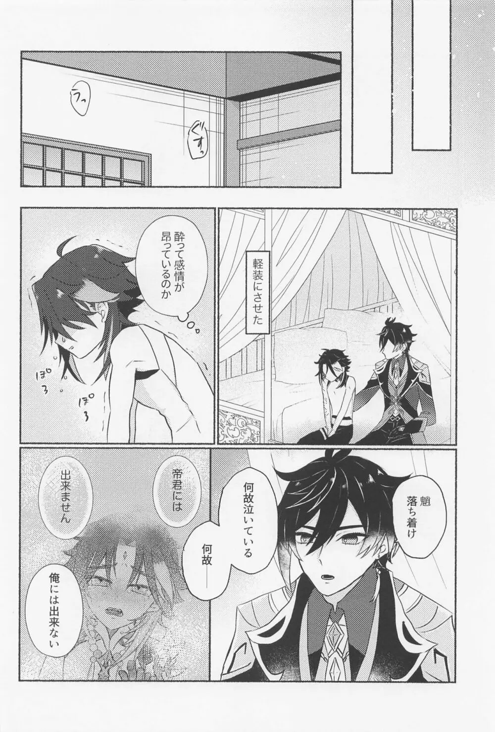 鍾離様には××できません！ - page9