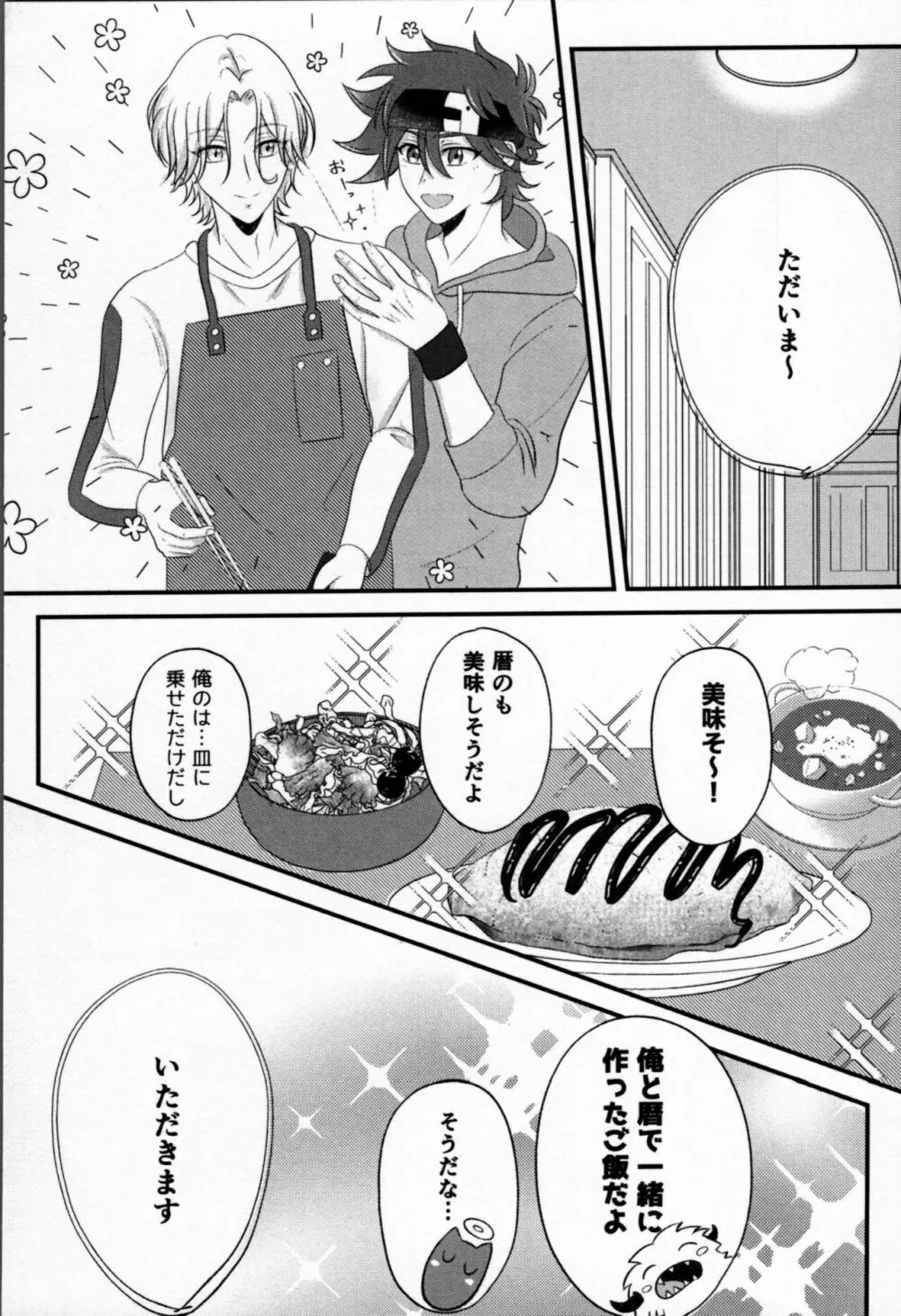 おはようから、おやすみまで。 - page20