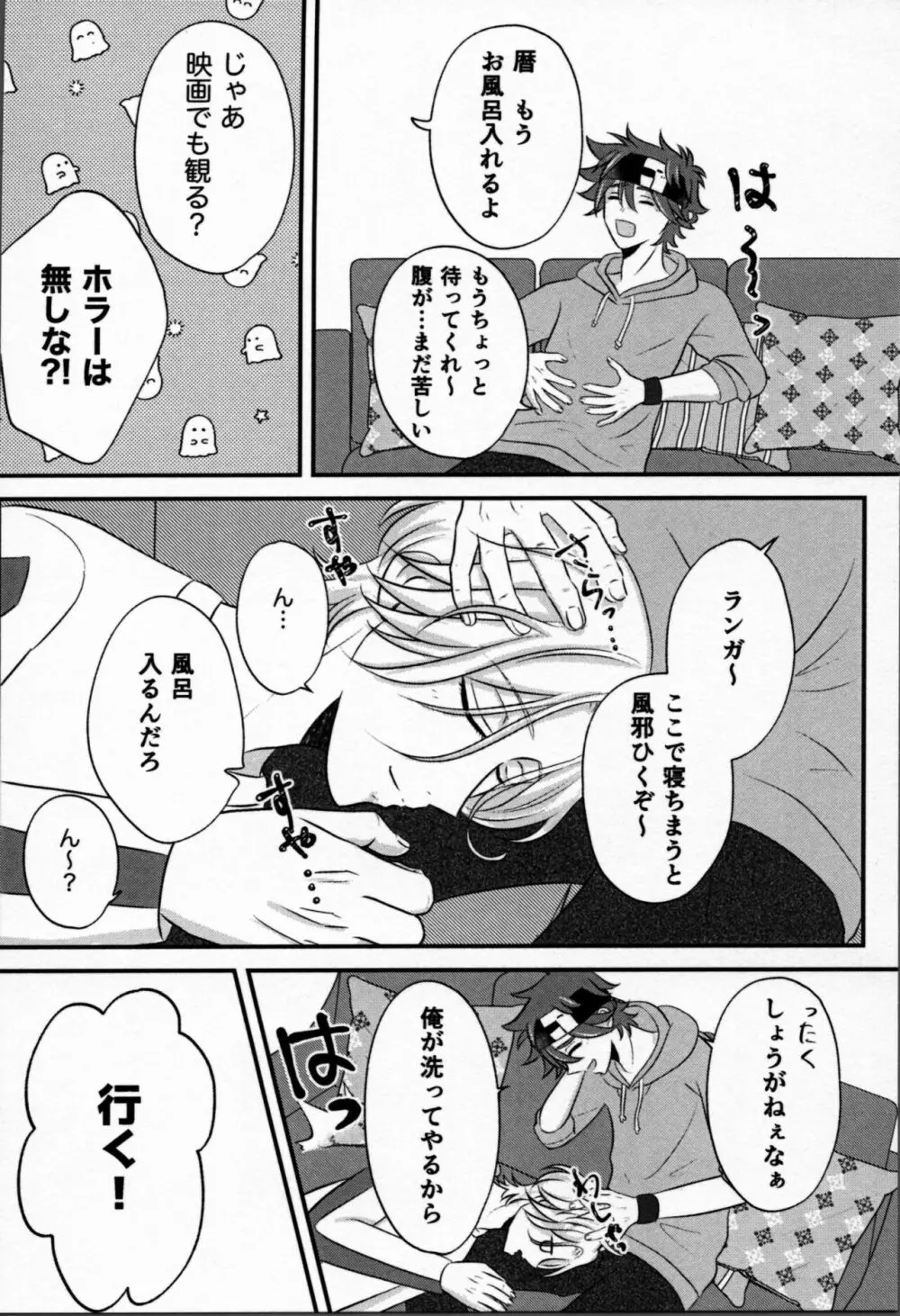 おはようから、おやすみまで。 - page21