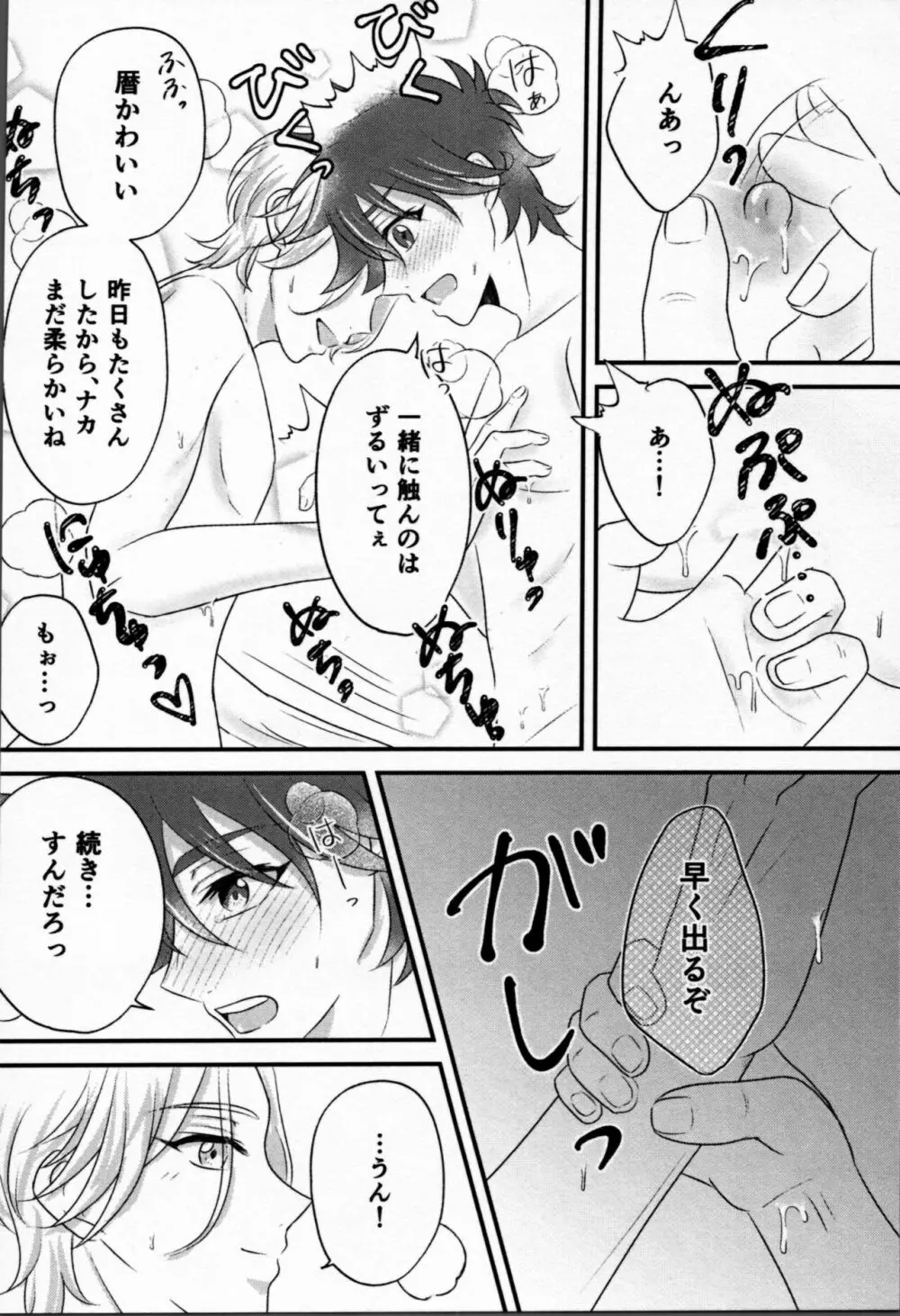 おはようから、おやすみまで。 - page23