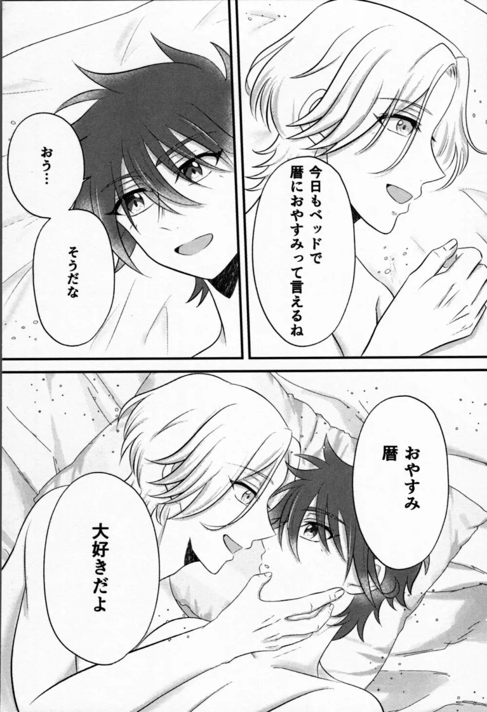 おはようから、おやすみまで。 - page28