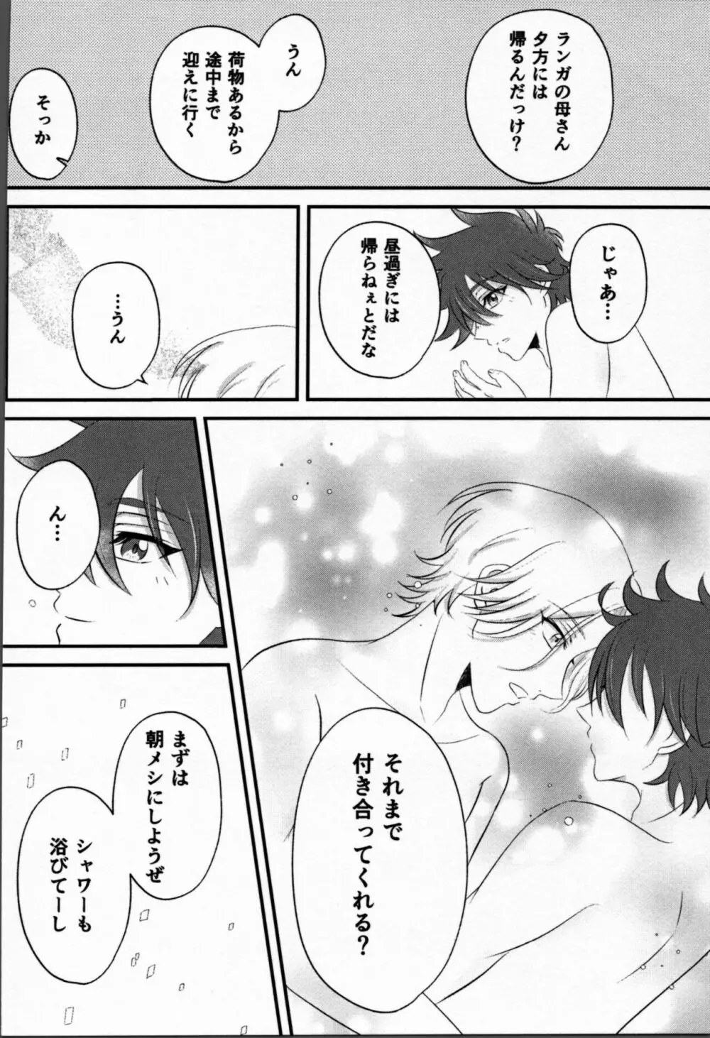 おはようから、おやすみまで。 - page31