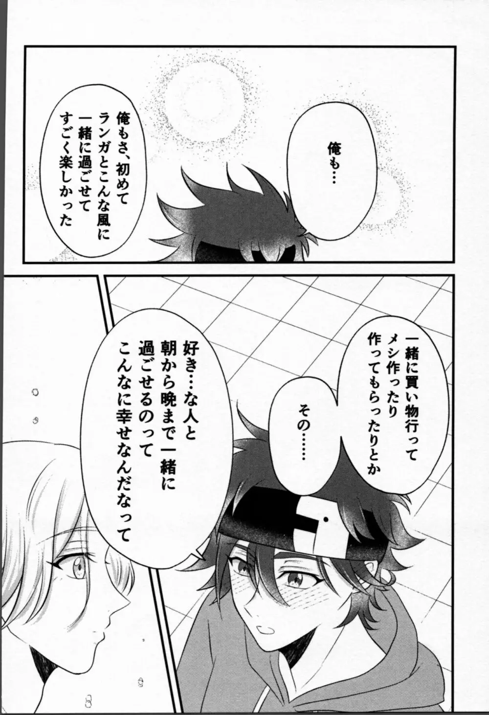 おはようから、おやすみまで。 - page35