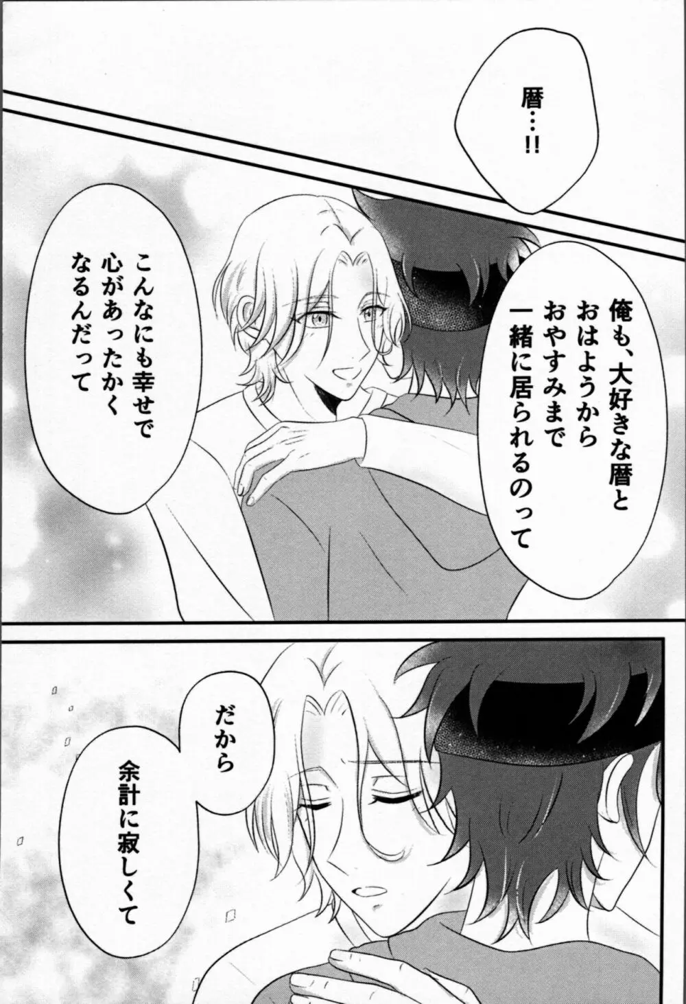 おはようから、おやすみまで。 - page36