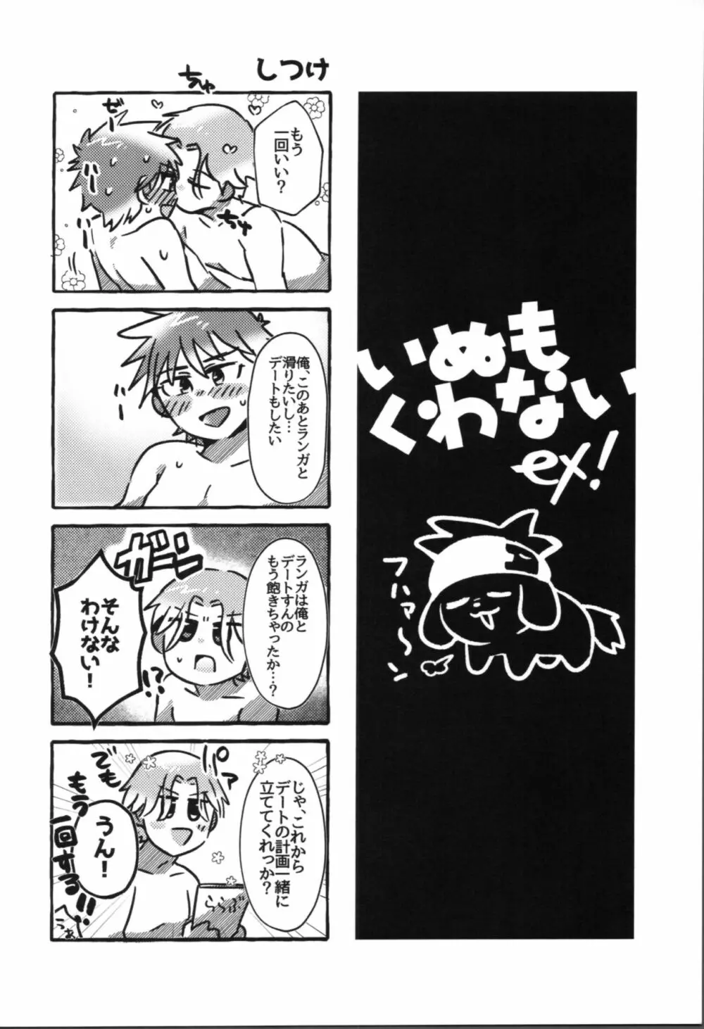 いぬもくわないex - page20