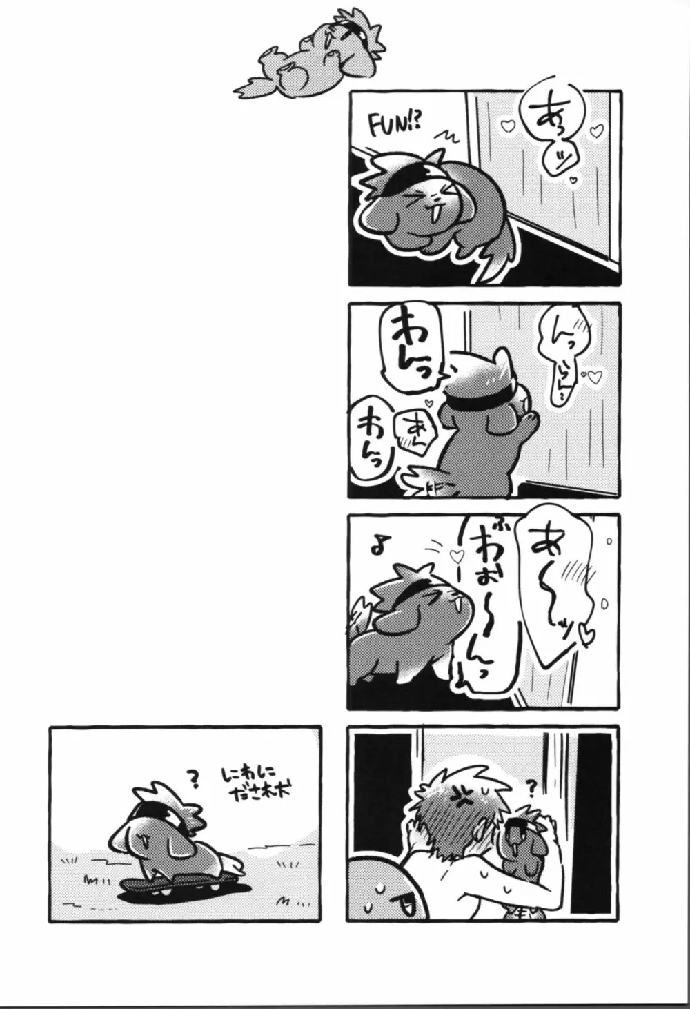 いぬもくわないex - page22