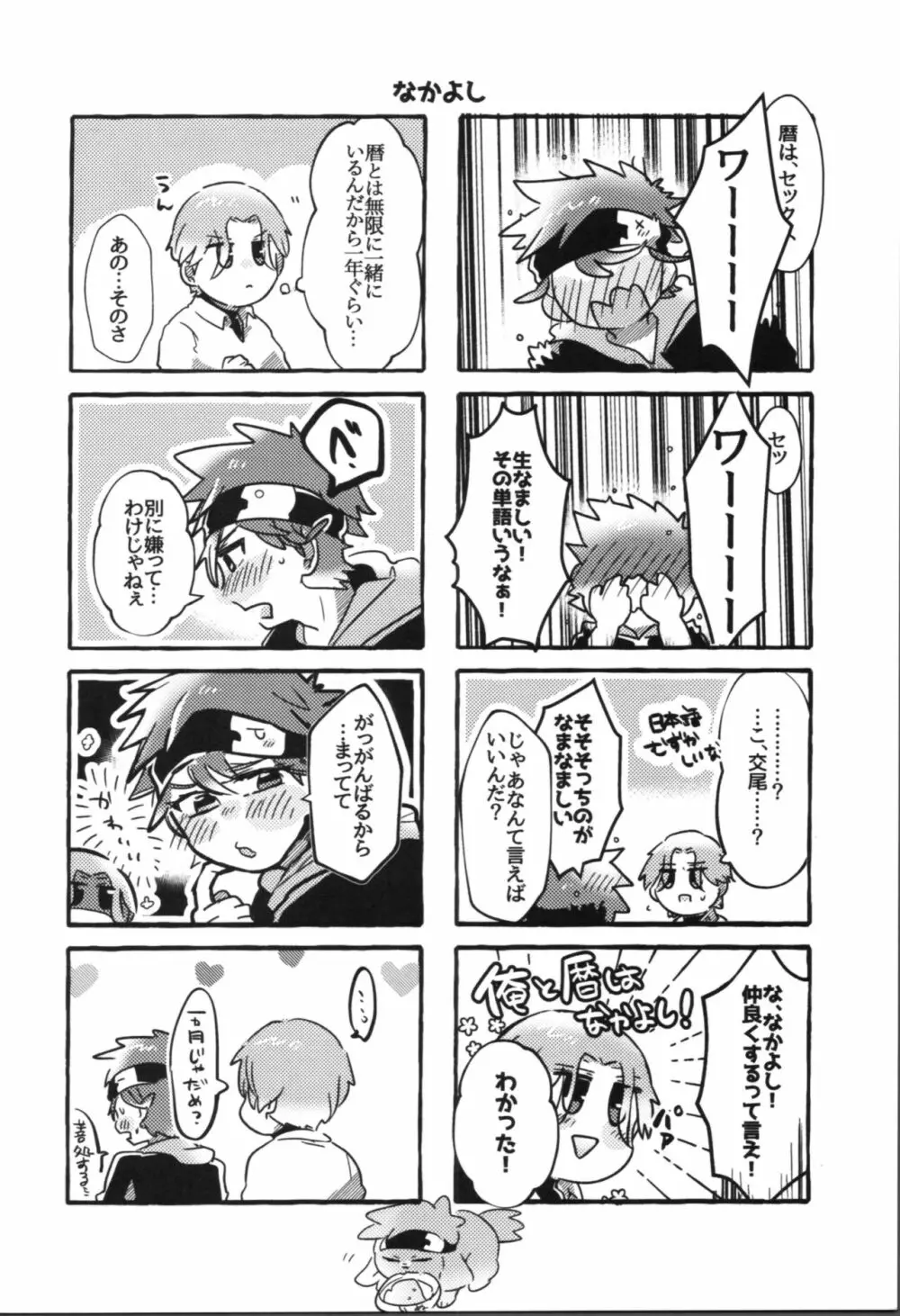 いぬもくわないex - page6