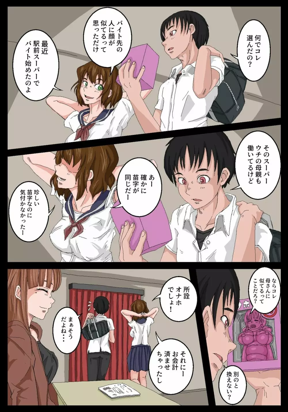 オナホ先輩。 EXTRA.01（息子×母親×息子の彼女） - page2