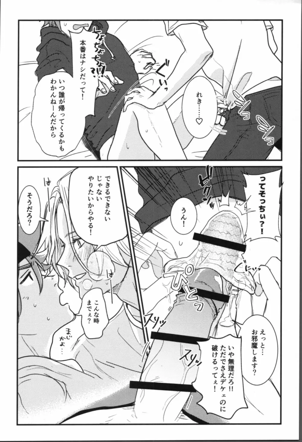 オナじ穴のキジムナー - page16