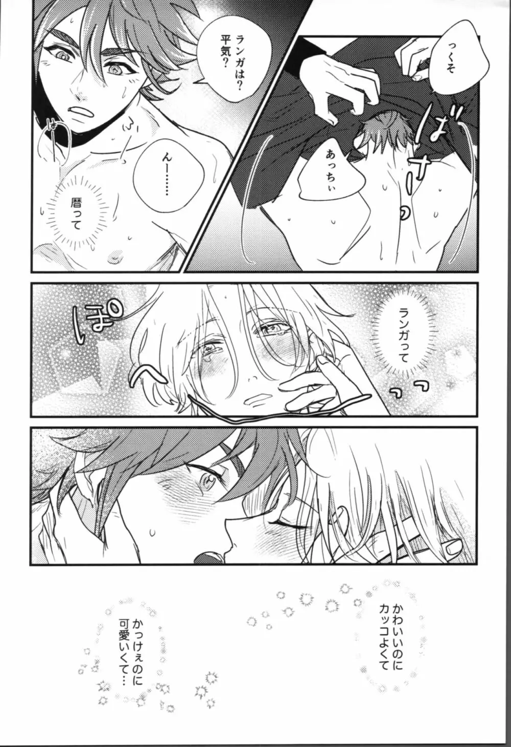 オナじ穴のキジムナー - page20