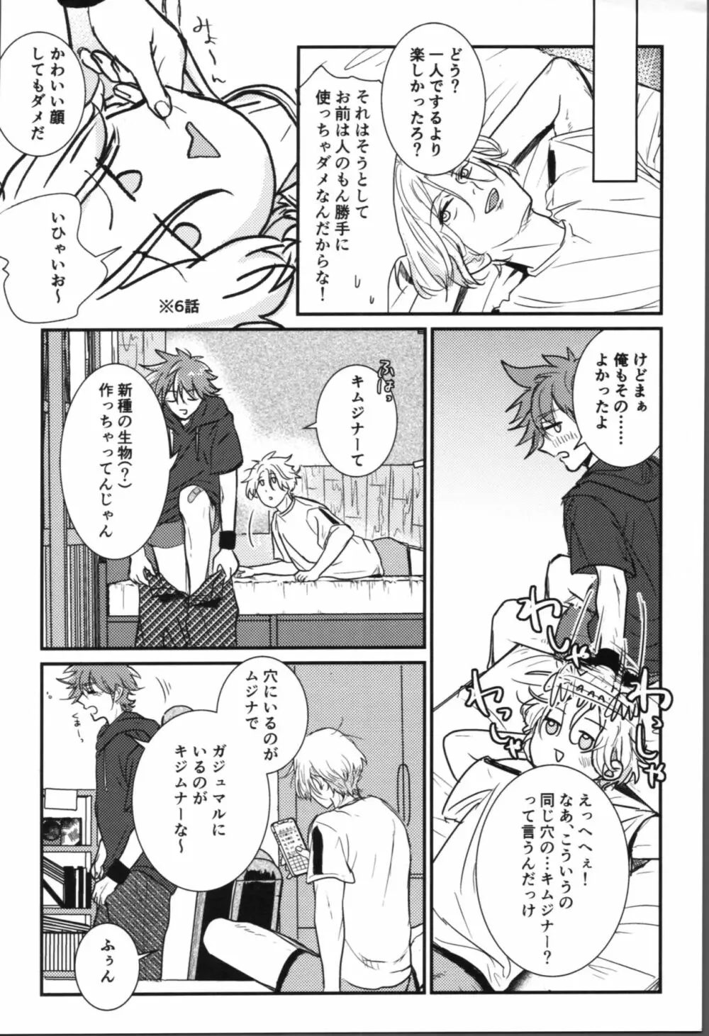 オナじ穴のキジムナー - page24