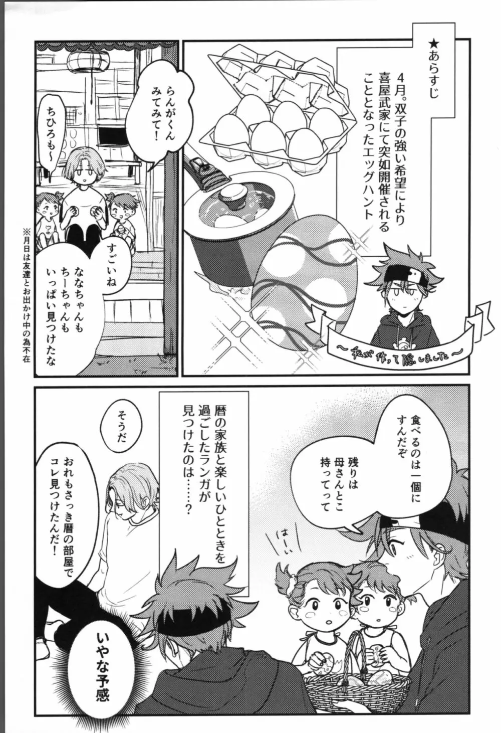 オナじ穴のキジムナー - page5