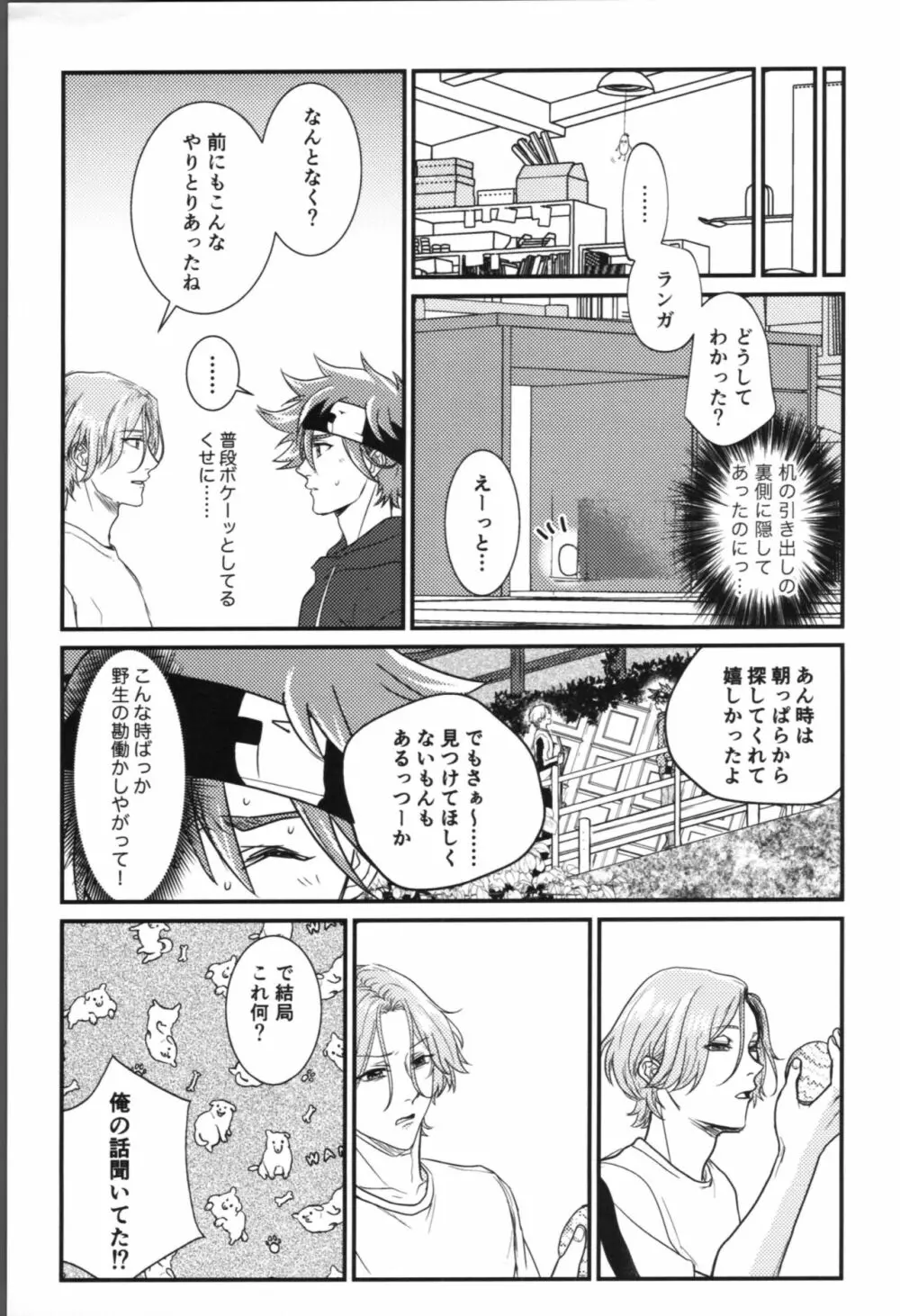 オナじ穴のキジムナー - page7