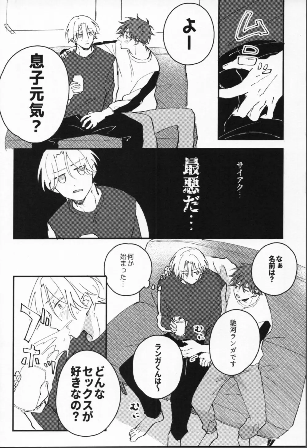 万年バニーボーイ - page11