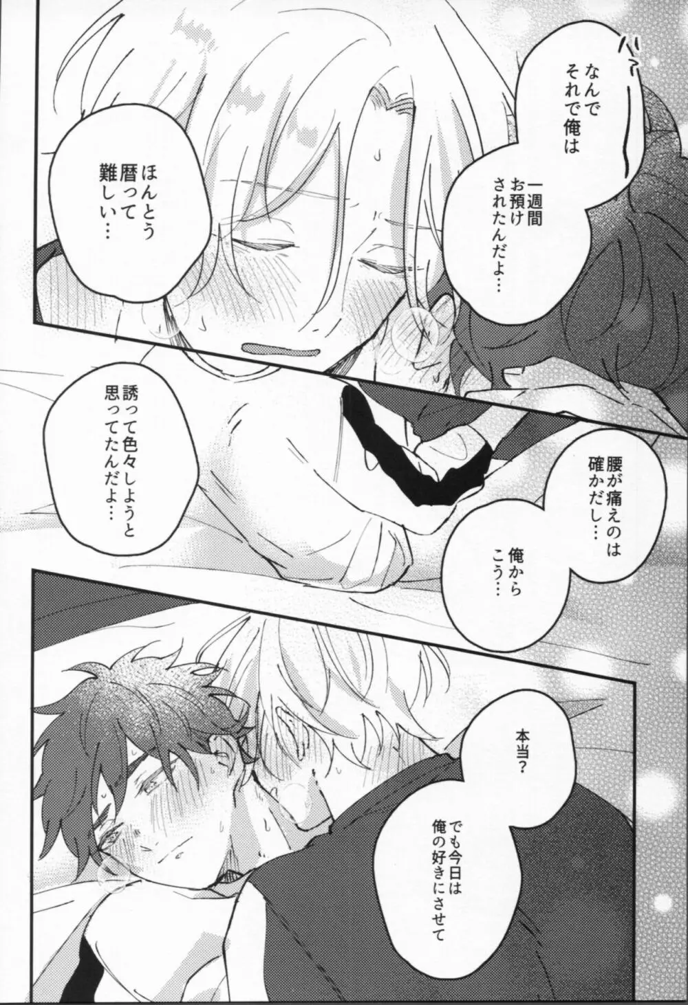 万年バニーボーイ - page25