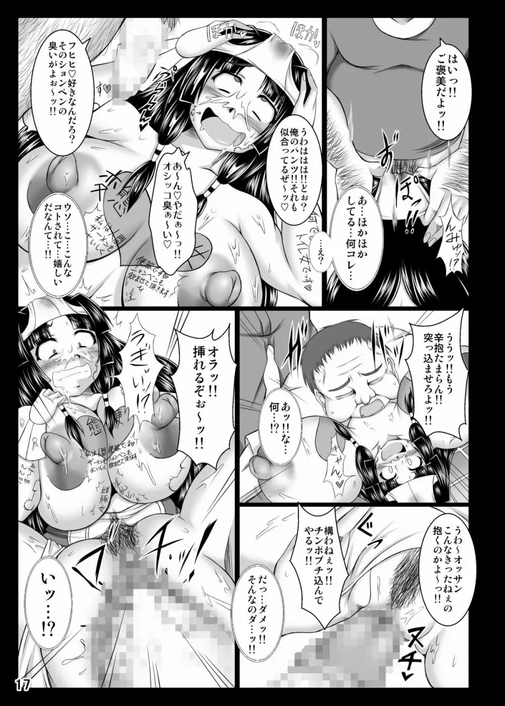 淫霊憑依!イタコビッチ ○○ガール交霊編 - page17