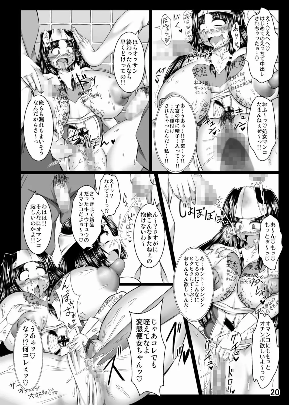 淫霊憑依!イタコビッチ ○○ガール交霊編 - page20