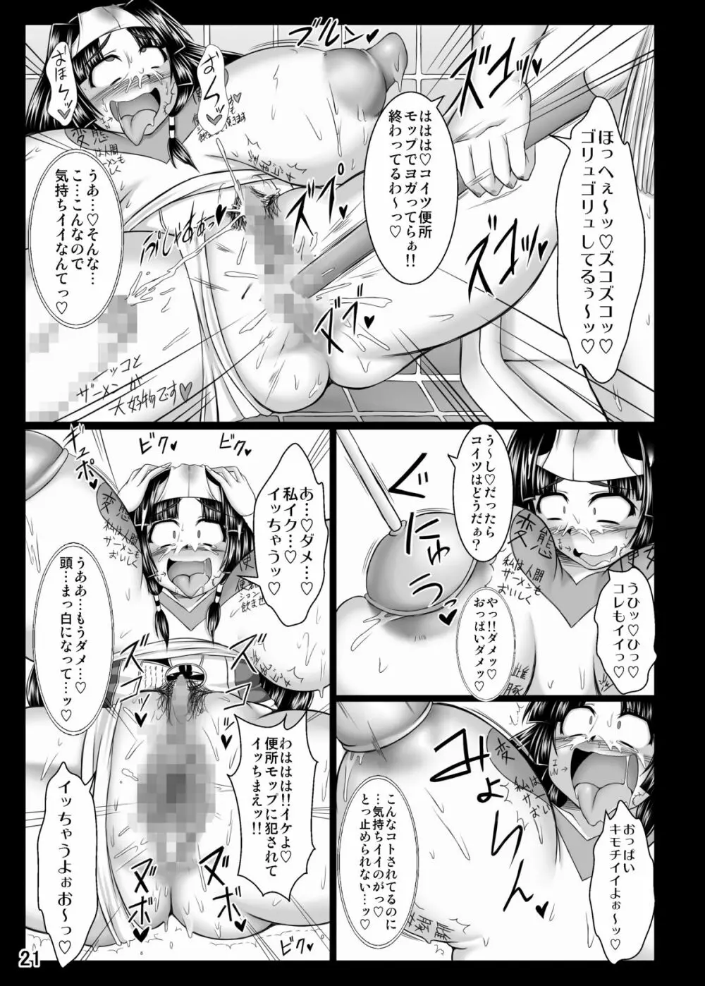 淫霊憑依!イタコビッチ ○○ガール交霊編 - page21