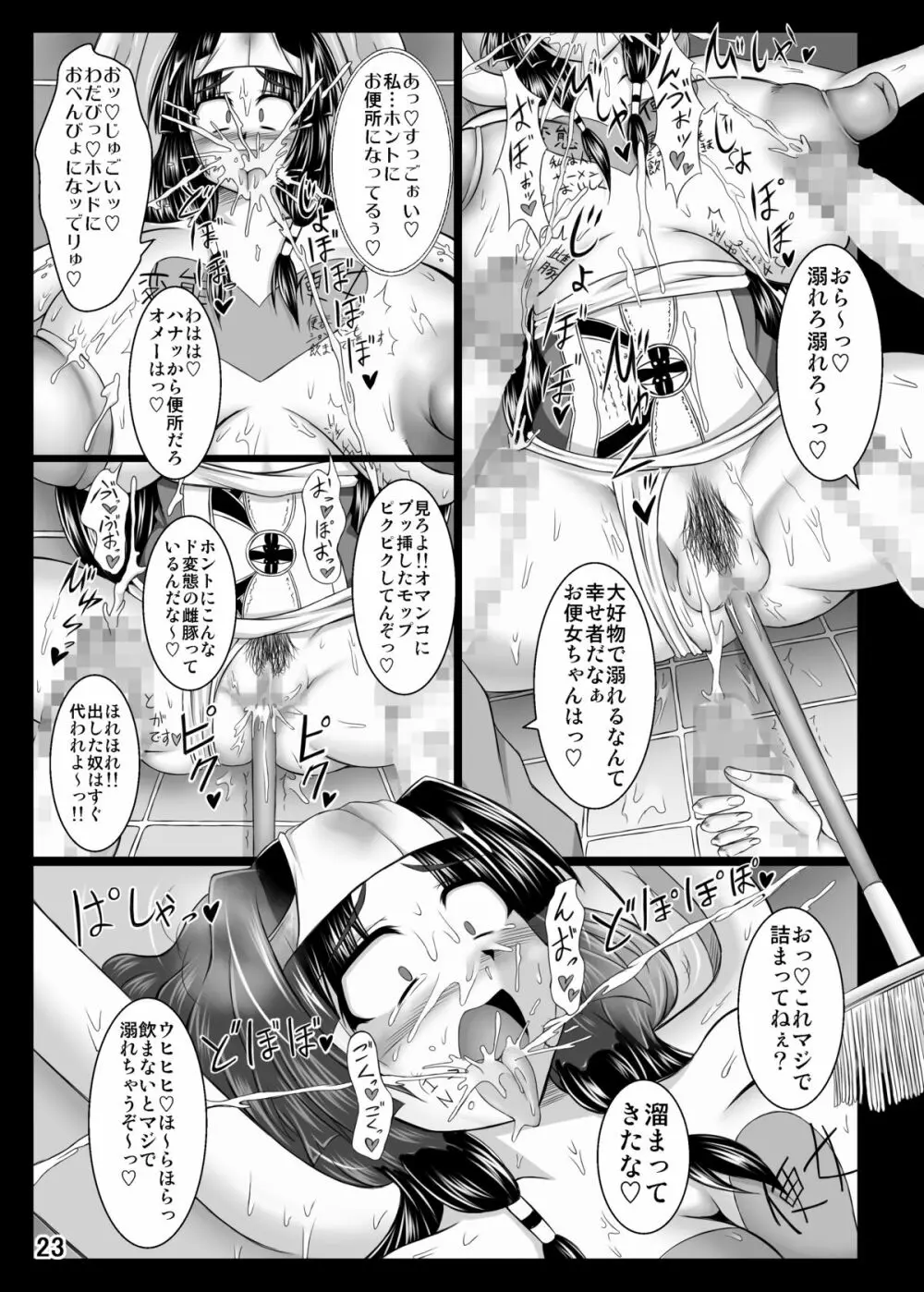 淫霊憑依!イタコビッチ ○○ガール交霊編 - page23